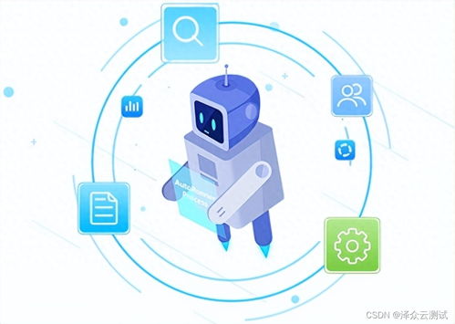 RPA机器人流程自动化软件与基础软件开发