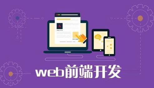 无锡优质Web前端与基础软件开发培训机构