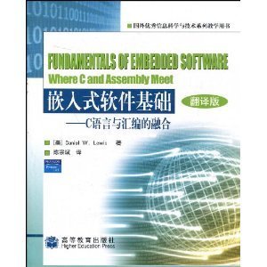 嵌入式软件基础 C语言与汇编的融合 (翻译版) - 深探刘易斯经典与基础软件开发实践